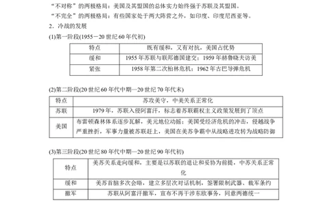 板块四　第十八单元　第58讲　冷战与国际格局的演变_07高考历史_2025年新高考资料_一轮复习_2025高考大一轮复习讲义+课件精准备考2025年新高三历史一轮复习备课课件（完结）_985