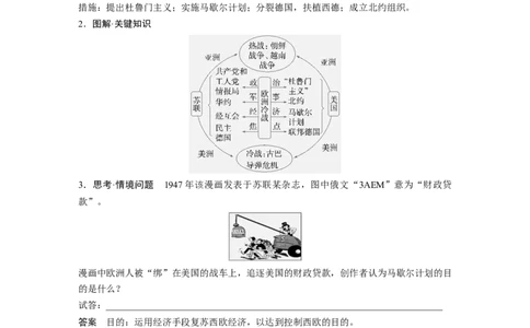板块四　第十八单元　第58讲　冷战与国际格局的演变_07高考历史_2025年新高考资料_一轮复习_2025高考大一轮复习讲义+课件精准备考2025年新高三历史一轮复习备课课件（完结）_985