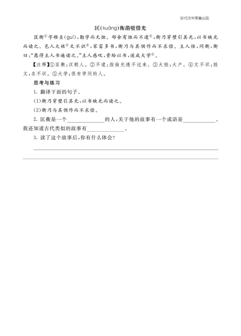 六语上-类文阅读22_25秋1-6年级语文上册课件教案_25秋统编版语文六年级上册_统编版语文六年级上册教学资源包（25秋七彩课堂）_7.第七单元_22文言文二则_类文阅读