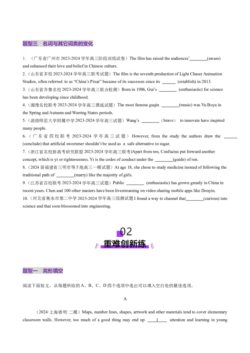 第01讲名词（练习）（原卷版）_03高考英语_新高考复习资料_2025年新高考复习_2025年高考英语一轮复习讲练测（新教材新高考，含2024年高考真题）_语法