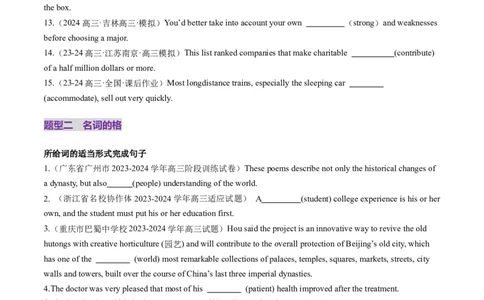 第01讲名词（练习）（原卷版）_03高考英语_新高考复习资料_2025年新高考复习_2025年高考英语一轮复习讲练测（新教材新高考，含2024年高考真题）_语法