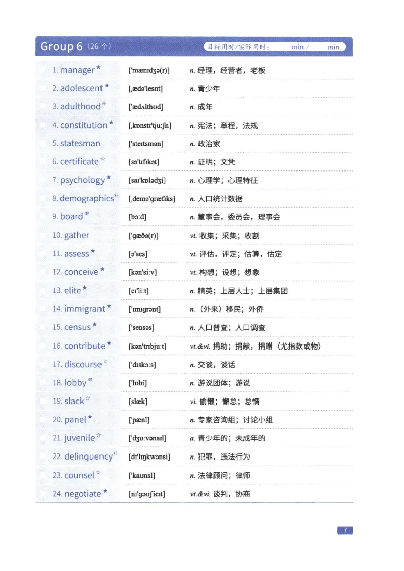 27考研词汇闪过真题重点阅读词汇_27考研真题_考研英语一、二真题+解析（1994-2026）_考研词汇默写本合集_02.词汇闪过_附册（共9本）