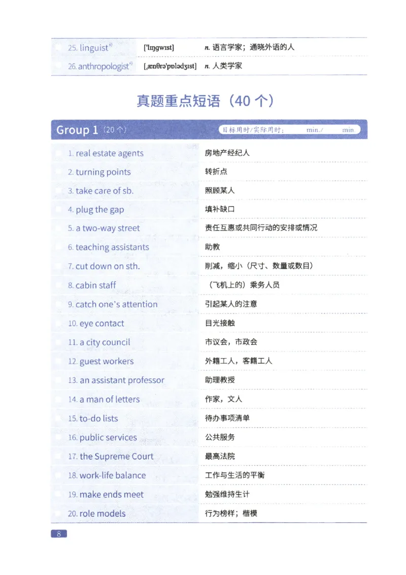 27考研词汇闪过真题重点阅读词汇_27考研真题_考研英语一、二真题+解析（1994-2026）_考研词汇默写本合集_02.词汇闪过_附册（共9本）