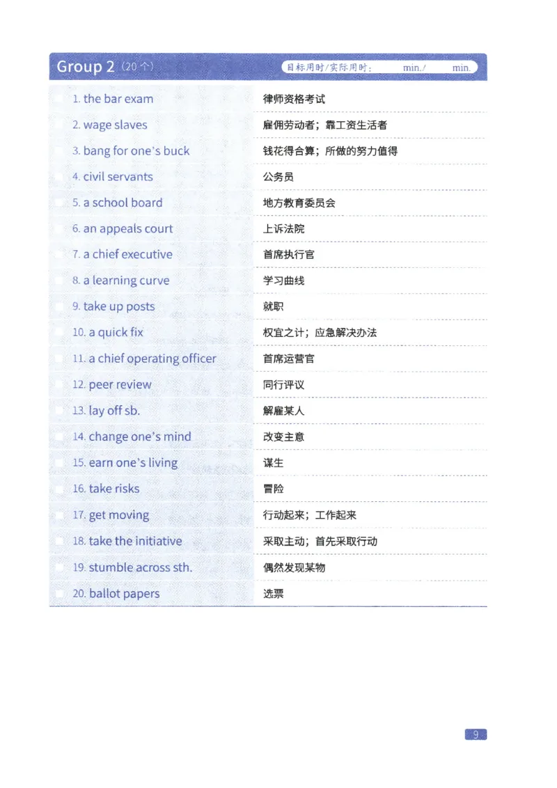 27考研词汇闪过真题重点阅读词汇_27考研真题_考研英语一、二真题+解析（1994-2026）_考研词汇默写本合集_02.词汇闪过_附册（共9本）