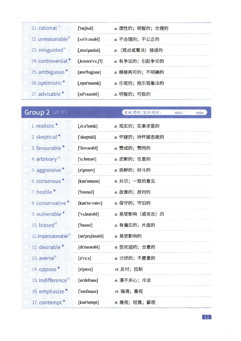 27考研词汇闪过真题重点阅读词汇_27考研真题_考研英语一、二真题+解析（1994-2026）_考研词汇默写本合集_02.词汇闪过_附册（共9本）