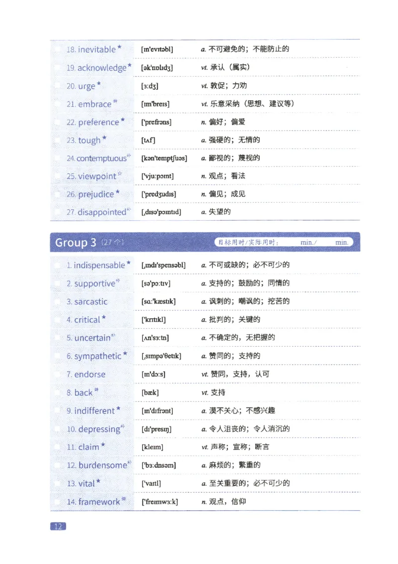 27考研词汇闪过真题重点阅读词汇_27考研真题_考研英语一、二真题+解析（1994-2026）_考研词汇默写本合集_02.词汇闪过_附册（共9本）