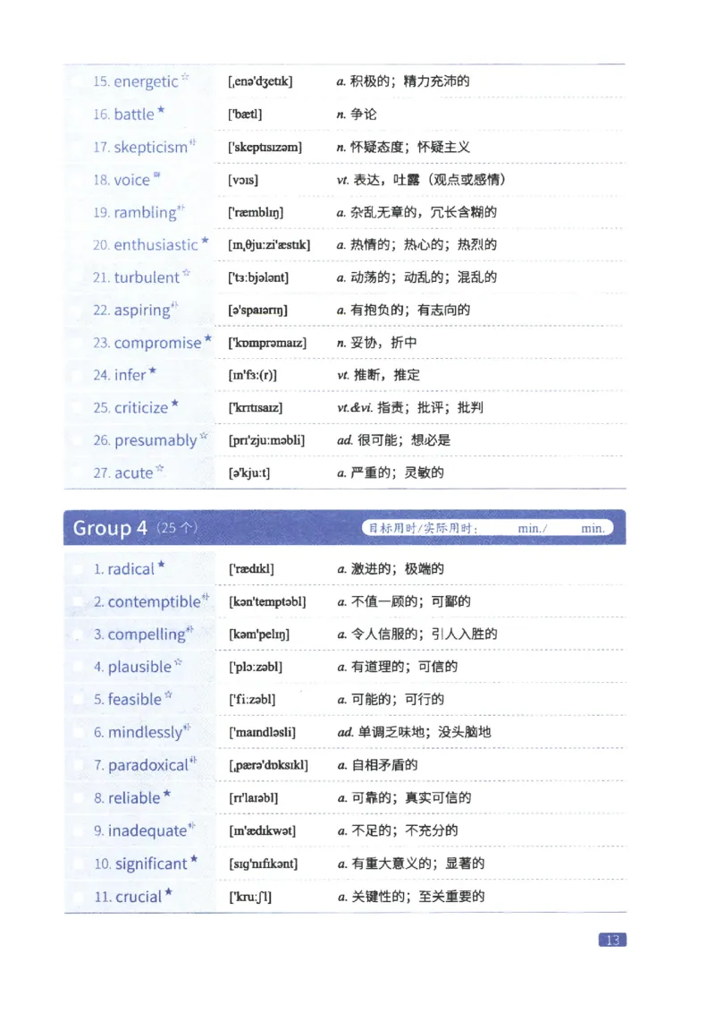 27考研词汇闪过真题重点阅读词汇_27考研真题_考研英语一、二真题+解析（1994-2026）_考研词汇默写本合集_02.词汇闪过_附册（共9本）