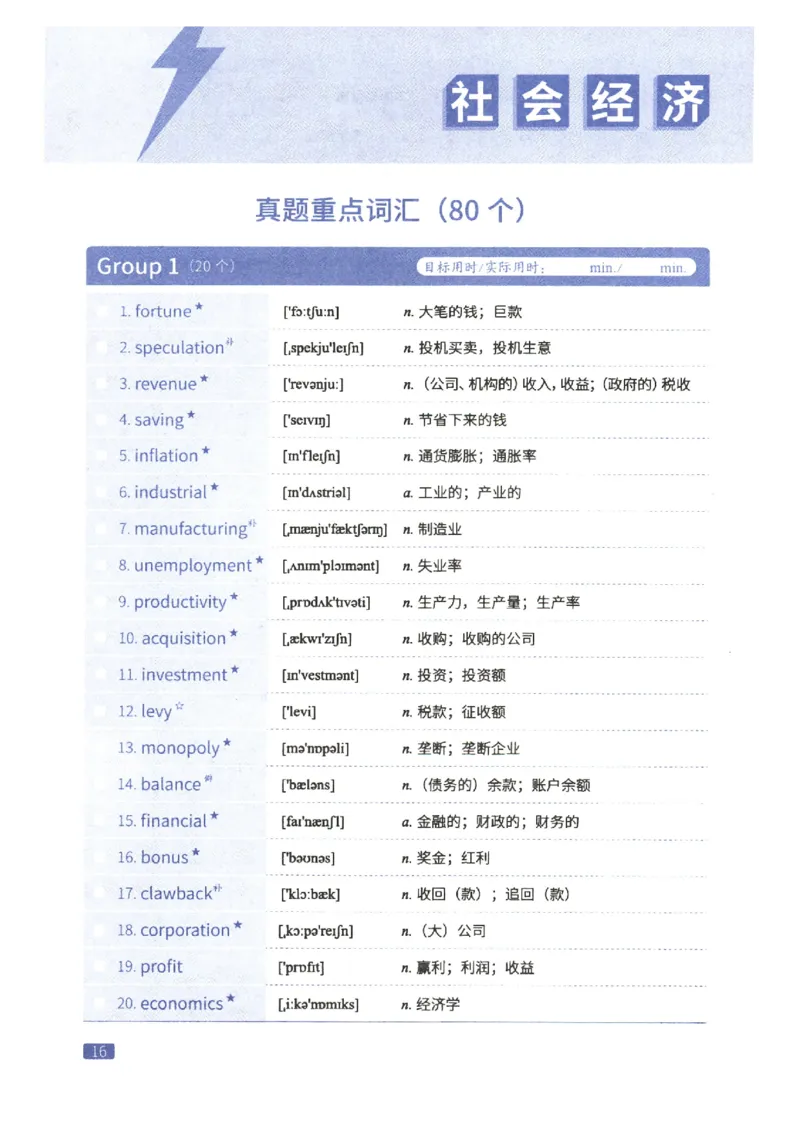 27考研词汇闪过真题重点阅读词汇_27考研真题_考研英语一、二真题+解析（1994-2026）_考研词汇默写本合集_02.词汇闪过_附册（共9本）