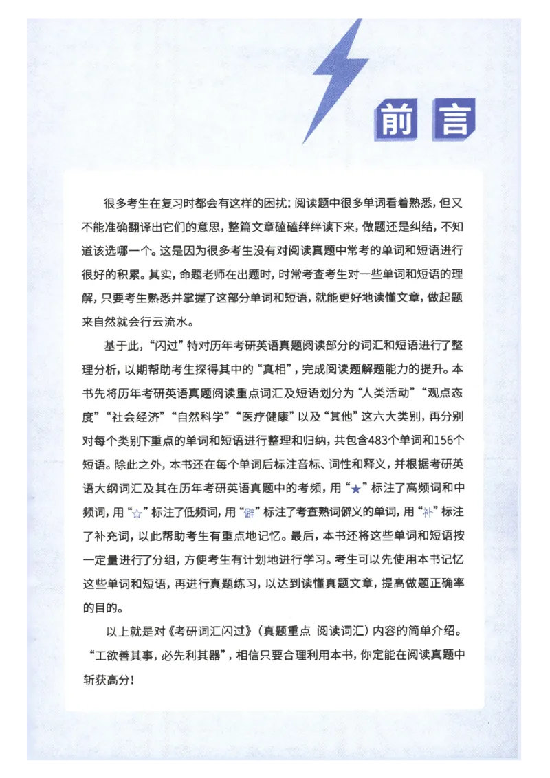 27考研词汇闪过真题重点阅读词汇_27考研真题_考研英语一、二真题+解析（1994-2026）_考研词汇默写本合集_02.词汇闪过_附册（共9本）
