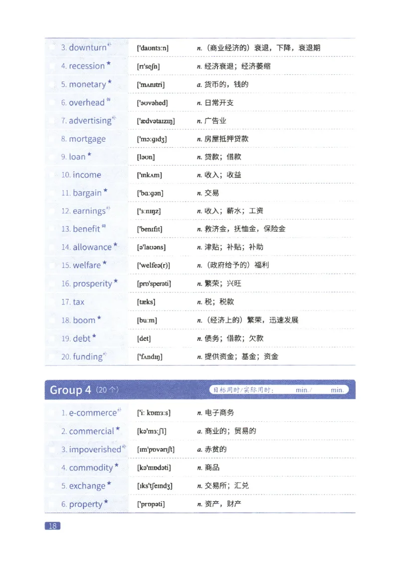 27考研词汇闪过真题重点阅读词汇_27考研真题_考研英语一、二真题+解析（1994-2026）_考研词汇默写本合集_02.词汇闪过_附册（共9本）