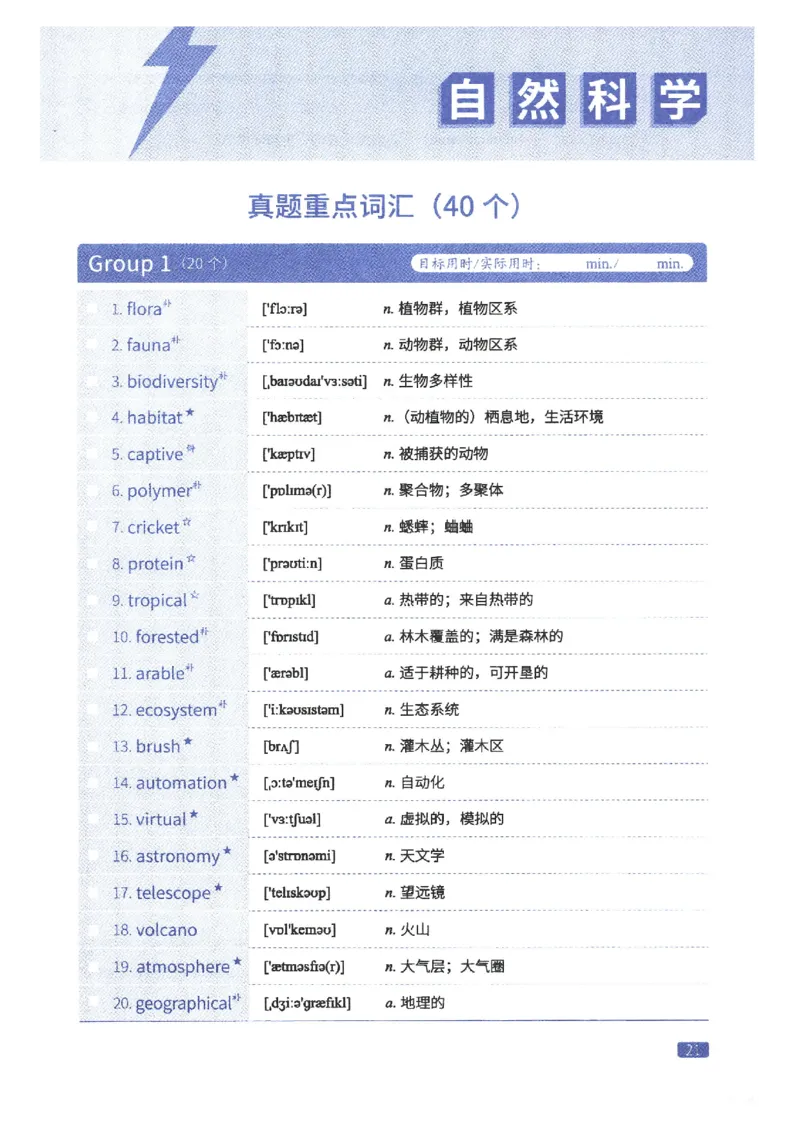 27考研词汇闪过真题重点阅读词汇_27考研真题_考研英语一、二真题+解析（1994-2026）_考研词汇默写本合集_02.词汇闪过_附册（共9本）
