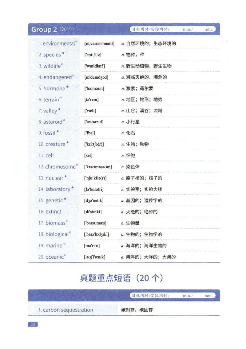 27考研词汇闪过真题重点阅读词汇_27考研真题_考研英语一、二真题+解析（1994-2026）_考研词汇默写本合集_02.词汇闪过_附册（共9本）