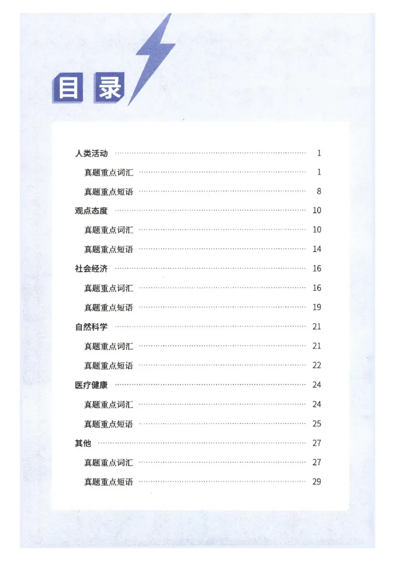 27考研词汇闪过真题重点阅读词汇_27考研真题_考研英语一、二真题+解析（1994-2026）_考研词汇默写本合集_02.词汇闪过_附册（共9本）