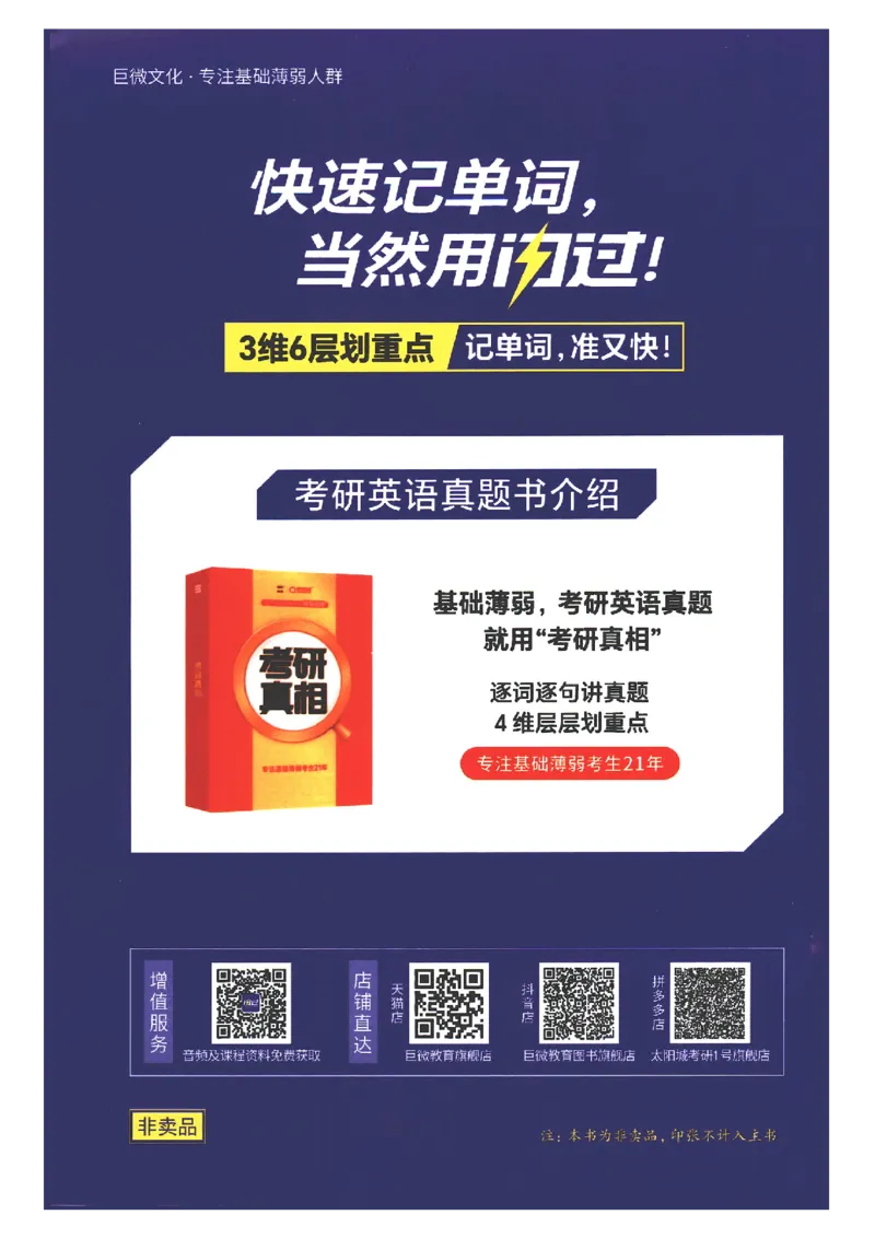 27考研词汇闪过真题重点阅读词汇_27考研真题_考研英语一、二真题+解析（1994-2026）_考研词汇默写本合集_02.词汇闪过_附册（共9本）