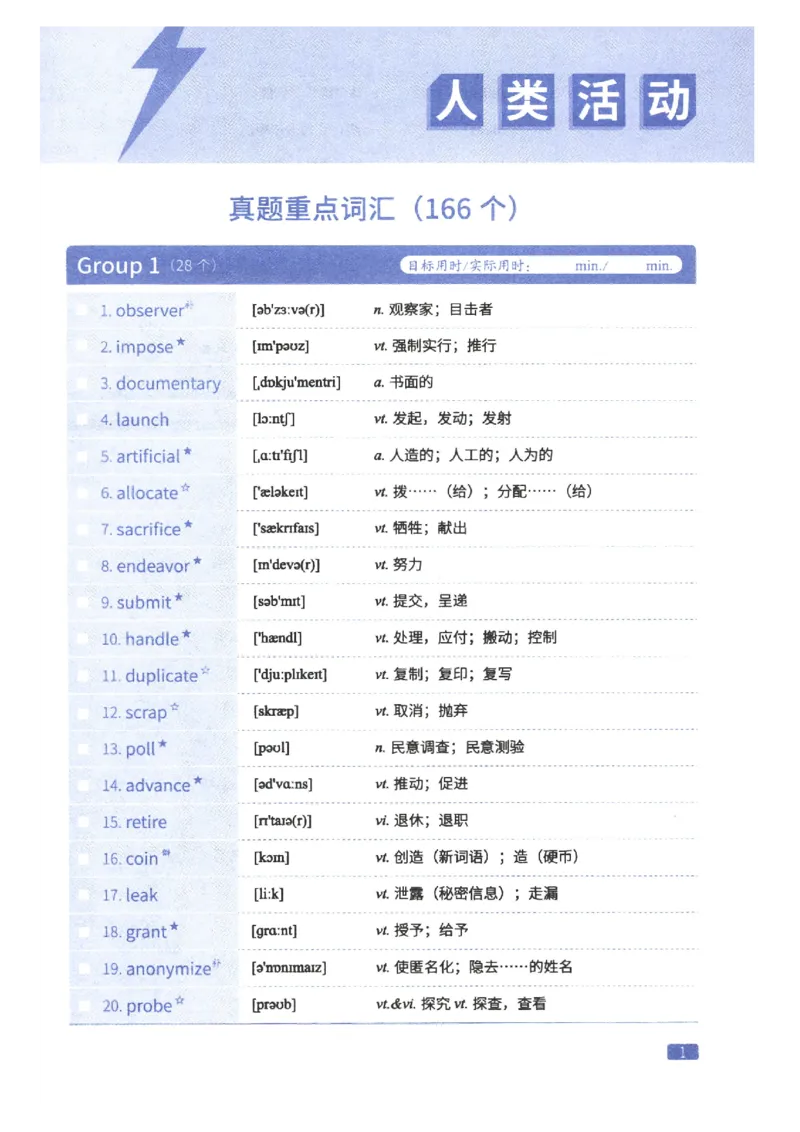 27考研词汇闪过真题重点阅读词汇_27考研真题_考研英语一、二真题+解析（1994-2026）_考研词汇默写本合集_02.词汇闪过_附册（共9本）
