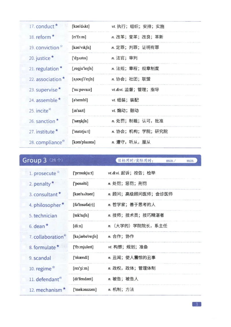 27考研词汇闪过真题重点阅读词汇_27考研真题_考研英语一、二真题+解析（1994-2026）_考研词汇默写本合集_02.词汇闪过_附册（共9本）