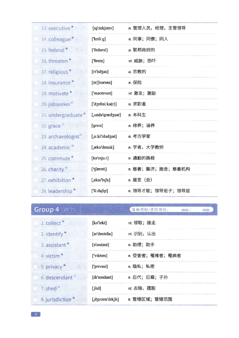 27考研词汇闪过真题重点阅读词汇_27考研真题_考研英语一、二真题+解析（1994-2026）_考研词汇默写本合集_02.词汇闪过_附册（共9本）