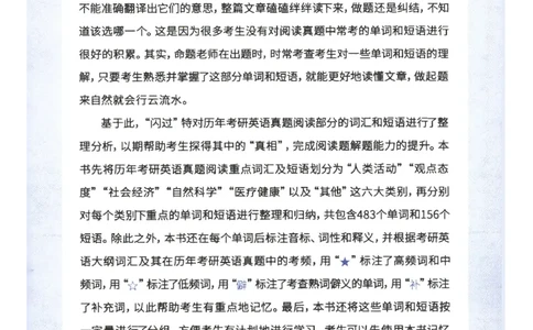 27考研词汇闪过真题重点阅读词汇_27考研真题_考研英语一、二真题+解析（1994-2026）_考研词汇默写本合集_02.词汇闪过_附册（共9本）