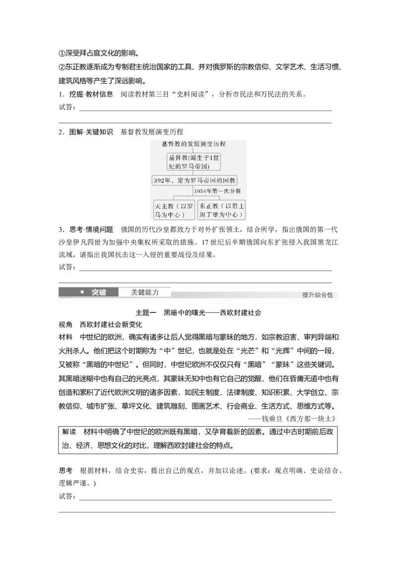 板块四　第十四单元　第42讲　中古时期的欧洲_07高考历史_2025年新高考资料_一轮复习_2025高考大一轮复习讲义+课件精准备考2025年新高三历史一轮复习备课课件（完结）