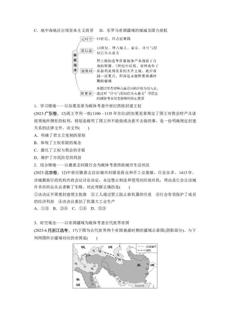 板块四　第十四单元　第42讲　中古时期的欧洲_07高考历史_2025年新高考资料_一轮复习_2025高考大一轮复习讲义+课件精准备考2025年新高三历史一轮复习备课课件（完结）