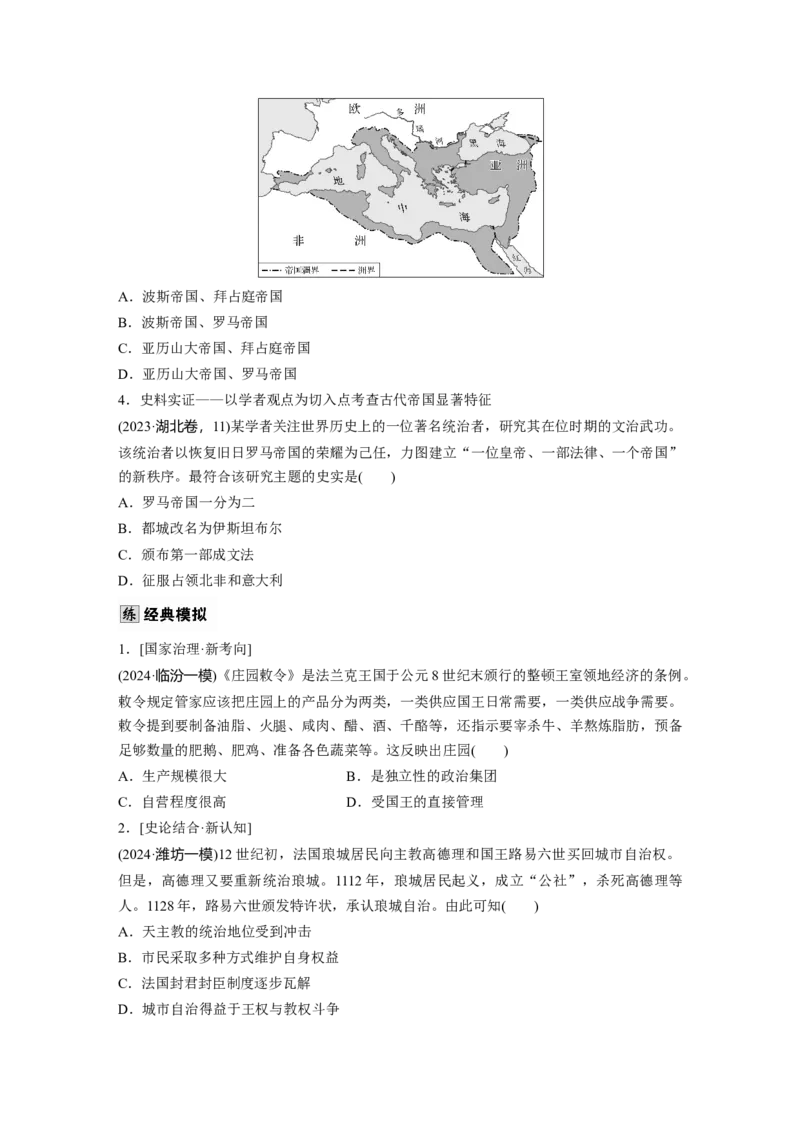 板块四　第十四单元　第42讲　中古时期的欧洲_07高考历史_2025年新高考资料_一轮复习_2025高考大一轮复习讲义+课件精准备考2025年新高三历史一轮复习备课课件（完结）