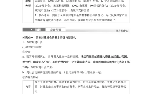 板块四　第十四单元　第42讲　中古时期的欧洲_07高考历史_2025年新高考资料_一轮复习_2025高考大一轮复习讲义+课件精准备考2025年新高三历史一轮复习备课课件（完结）