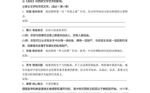 板块四　第十四单元　第42讲　中古时期的欧洲_07高考历史_2025年新高考资料_一轮复习_2025高考大一轮复习讲义+课件精准备考2025年新高三历史一轮复习备课课件（完结）