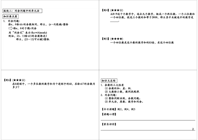 同余问题（二）_奥数专题合集_H004五年级奥数年卡竞赛班60讲张新刚mp4+pdf_第55讲同余问题（二）