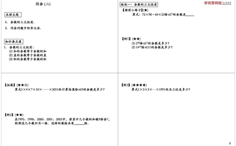 同余问题（二）_奥数专题合集_H004五年级奥数年卡竞赛班60讲张新刚mp4+pdf_第55讲同余问题（二）