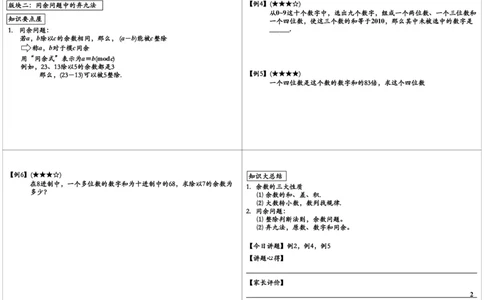 同余问题（二）_奥数专题合集_H004五年级奥数年卡竞赛班60讲张新刚mp4+pdf_第55讲同余问题（二）