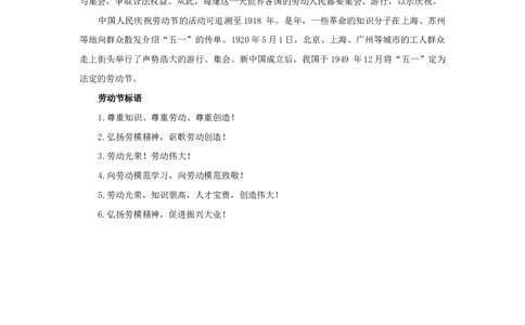劳动节相关内容_小学1-6年级常用的上册资源汇总_六年级上册资料(1)_七彩课堂人教版数学六年级上册教学资源包_教师工作包_6班队会活动_主题班会方案_相关文本和图片_节日_文字