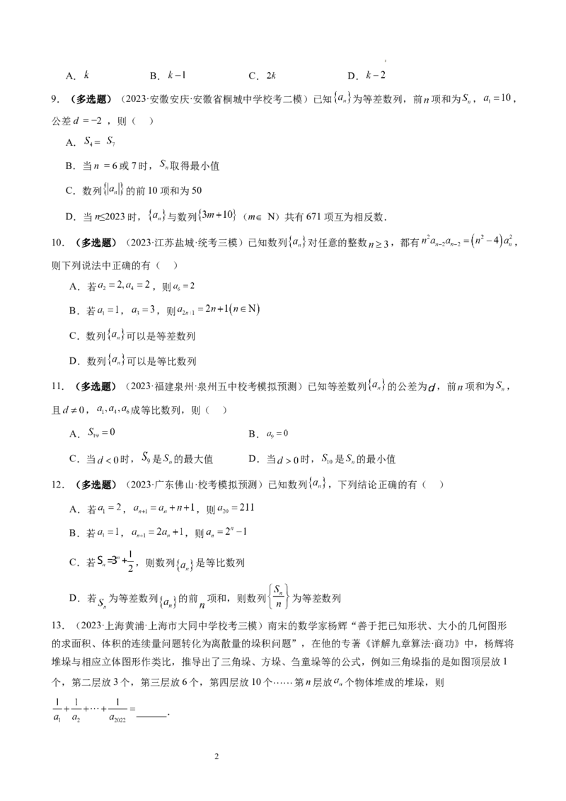 第02讲等差数列及其前n项和（练习）（原卷版）_02高考数学_新高考复习资料_2024年新高考资料_一轮复习资料_完2024年高考数学一轮复习讲练测(课件+讲义+练习)（新高考）_第六章数列