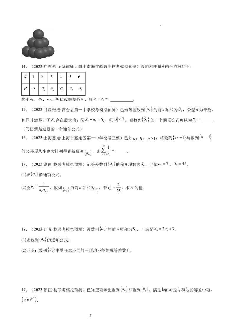 第02讲等差数列及其前n项和（练习）（原卷版）_02高考数学_新高考复习资料_2024年新高考资料_一轮复习资料_完2024年高考数学一轮复习讲练测(课件+讲义+练习)（新高考）_第六章数列