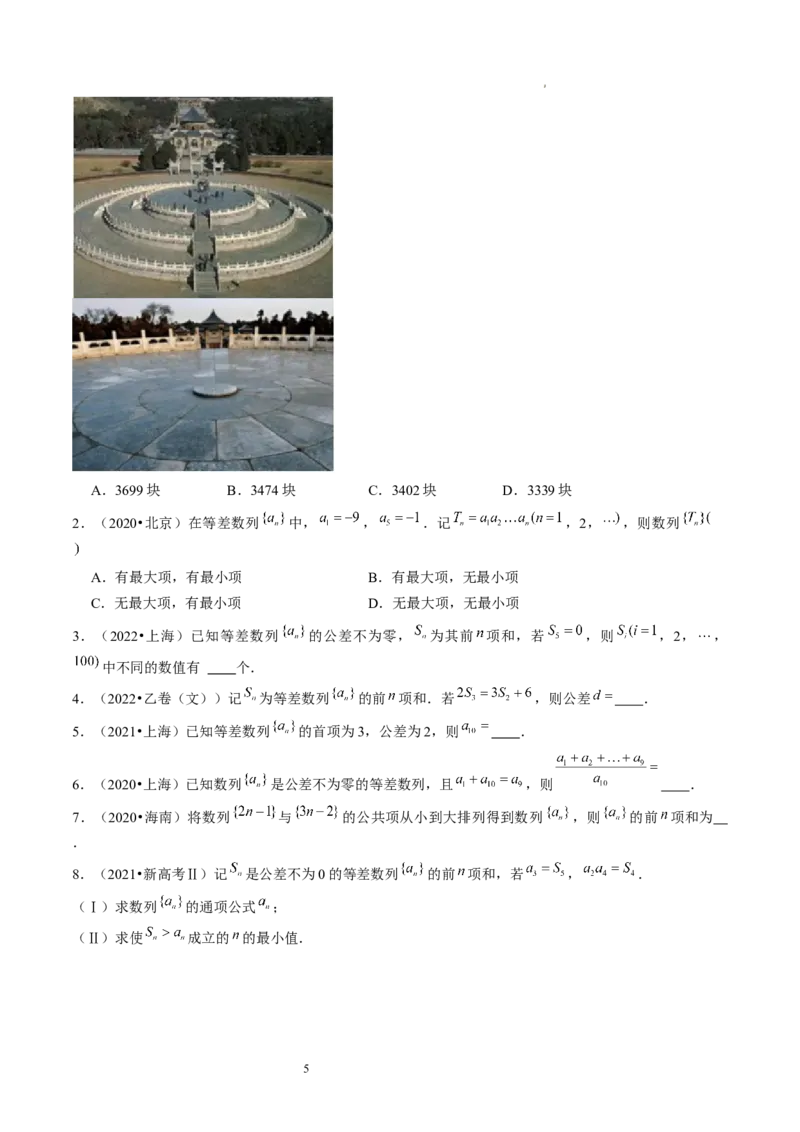 第02讲等差数列及其前n项和（练习）（原卷版）_02高考数学_新高考复习资料_2024年新高考资料_一轮复习资料_完2024年高考数学一轮复习讲练测(课件+讲义+练习)（新高考）_第六章数列