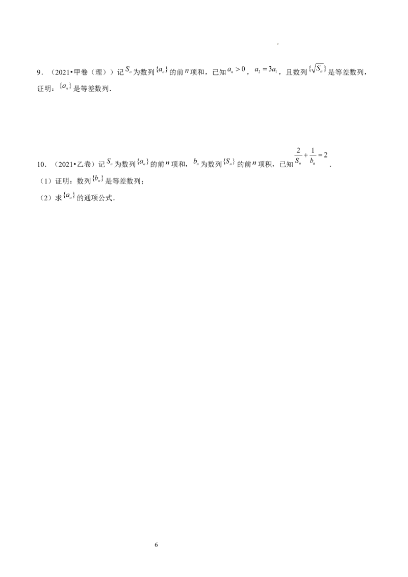 第02讲等差数列及其前n项和（练习）（原卷版）_02高考数学_新高考复习资料_2024年新高考资料_一轮复习资料_完2024年高考数学一轮复习讲练测(课件+讲义+练习)（新高考）_第六章数列