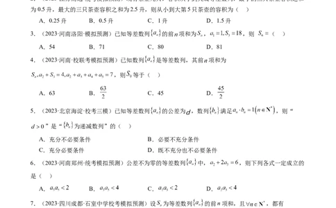 第02讲等差数列及其前n项和（练习）（原卷版）_02高考数学_新高考复习资料_2024年新高考资料_一轮复习资料_完2024年高考数学一轮复习讲练测(课件+讲义+练习)（新高考）_第六章数列