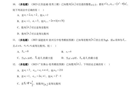 第02讲等差数列及其前n项和（练习）（原卷版）_02高考数学_新高考复习资料_2024年新高考资料_一轮复习资料_完2024年高考数学一轮复习讲练测(课件+讲义+练习)（新高考）_第六章数列