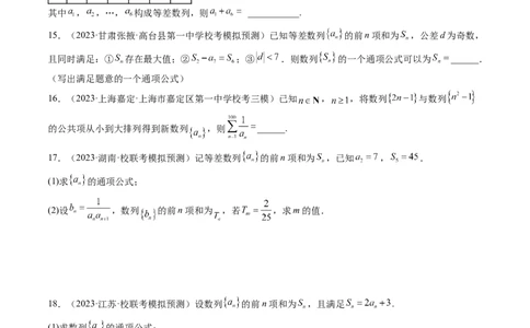 第02讲等差数列及其前n项和（练习）（原卷版）_02高考数学_新高考复习资料_2024年新高考资料_一轮复习资料_完2024年高考数学一轮复习讲练测(课件+讲义+练习)（新高考）_第六章数列