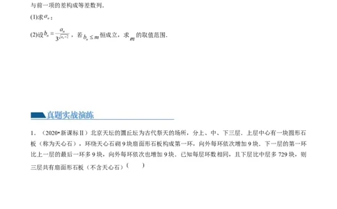 第02讲等差数列及其前n项和（练习）（原卷版）_02高考数学_新高考复习资料_2024年新高考资料_一轮复习资料_完2024年高考数学一轮复习讲练测(课件+讲义+练习)（新高考）_第六章数列