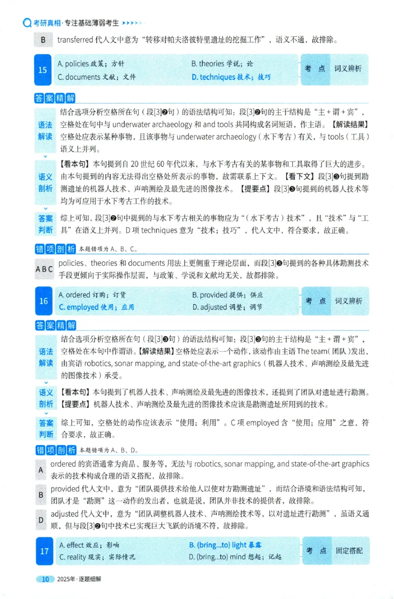 2025年考研英语一真题解析_27考研真题_考研英语一、二真题+解析（1994-2026）_0.考研英语一真题与解析（1980-2026）_2025年英语一真题及解析