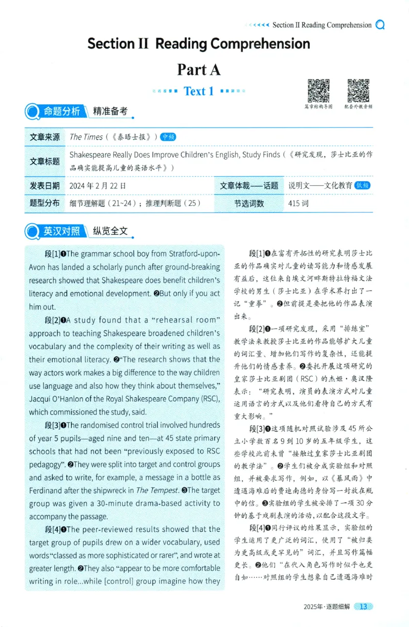 2025年考研英语一真题解析_27考研真题_考研英语一、二真题+解析（1994-2026）_0.考研英语一真题与解析（1980-2026）_2025年英语一真题及解析