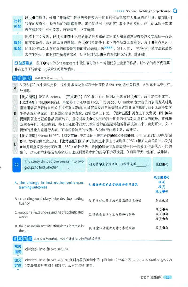 2025年考研英语一真题解析_27考研真题_考研英语一、二真题+解析（1994-2026）_0.考研英语一真题与解析（1980-2026）_2025年英语一真题及解析