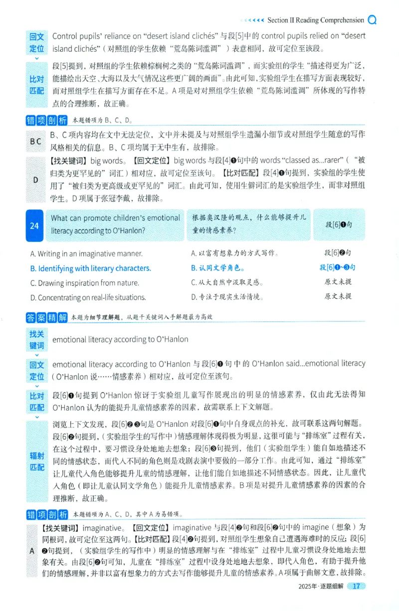 2025年考研英语一真题解析_27考研真题_考研英语一、二真题+解析（1994-2026）_0.考研英语一真题与解析（1980-2026）_2025年英语一真题及解析