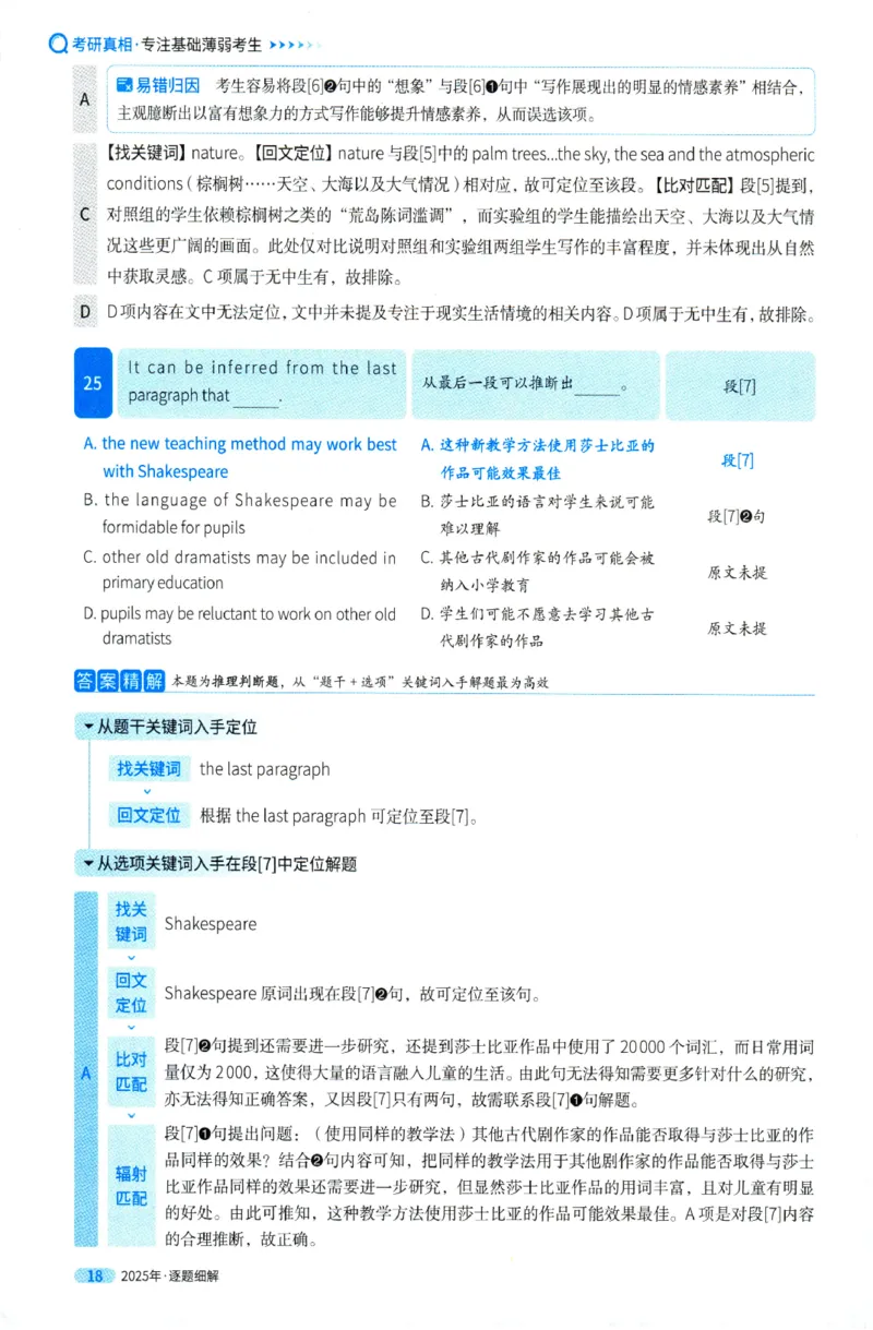2025年考研英语一真题解析_27考研真题_考研英语一、二真题+解析（1994-2026）_0.考研英语一真题与解析（1980-2026）_2025年英语一真题及解析