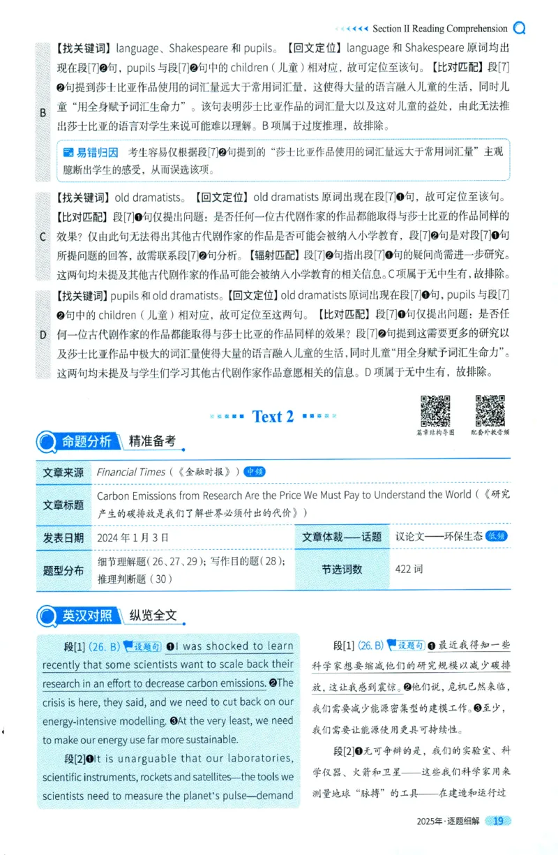 2025年考研英语一真题解析_27考研真题_考研英语一、二真题+解析（1994-2026）_0.考研英语一真题与解析（1980-2026）_2025年英语一真题及解析