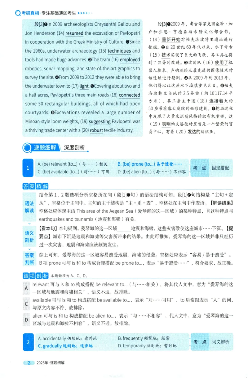 2025年考研英语一真题解析_27考研真题_考研英语一、二真题+解析（1994-2026）_0.考研英语一真题与解析（1980-2026）_2025年英语一真题及解析