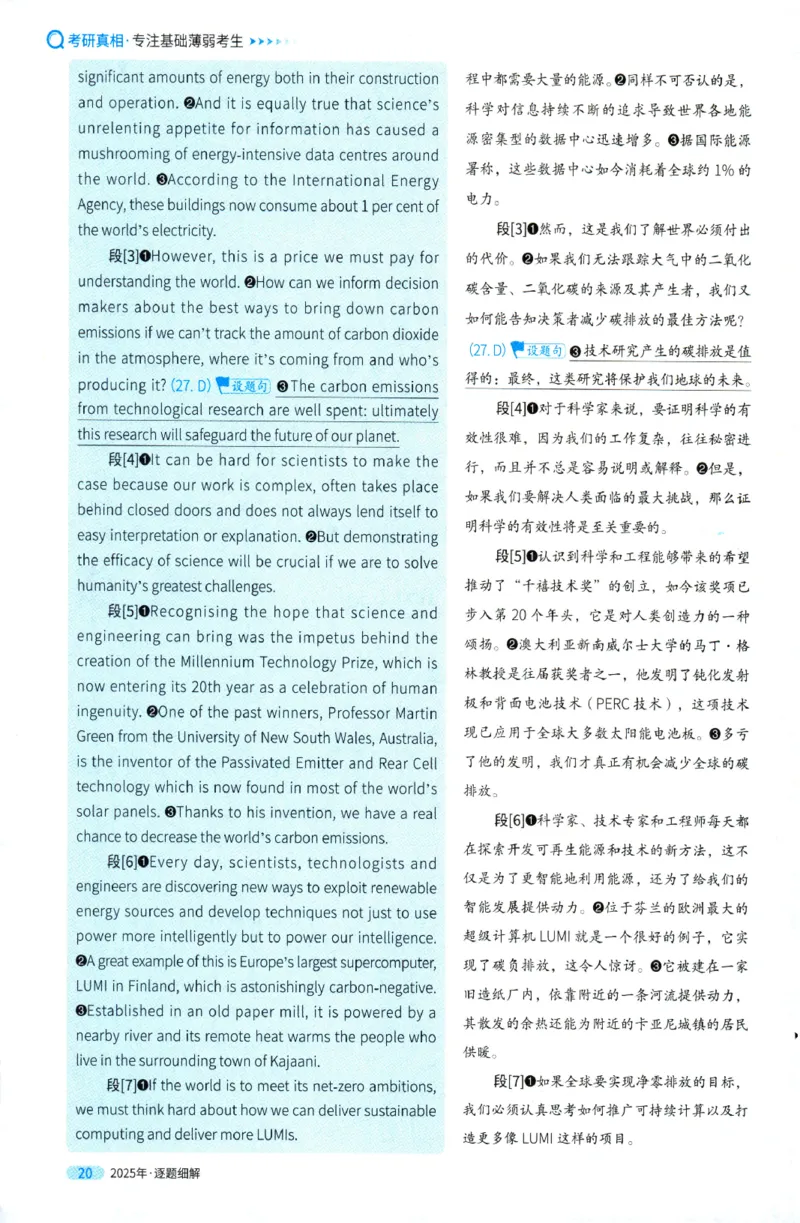2025年考研英语一真题解析_27考研真题_考研英语一、二真题+解析（1994-2026）_0.考研英语一真题与解析（1980-2026）_2025年英语一真题及解析