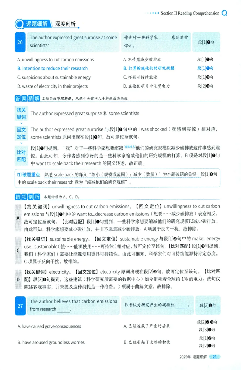 2025年考研英语一真题解析_27考研真题_考研英语一、二真题+解析（1994-2026）_0.考研英语一真题与解析（1980-2026）_2025年英语一真题及解析