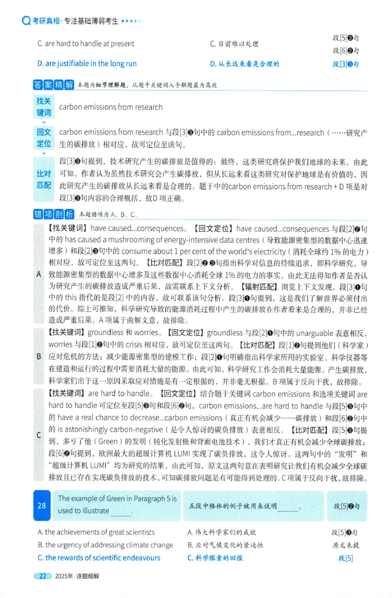 2025年考研英语一真题解析_27考研真题_考研英语一、二真题+解析（1994-2026）_0.考研英语一真题与解析（1980-2026）_2025年英语一真题及解析