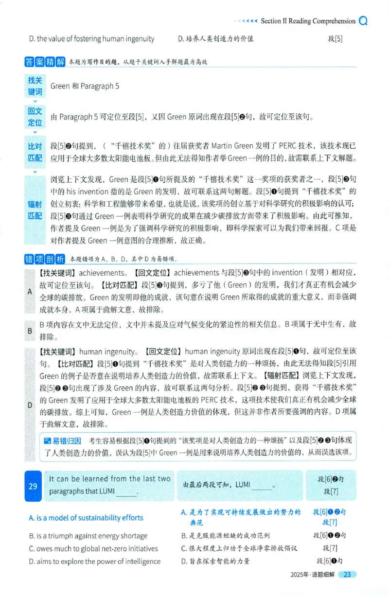 2025年考研英语一真题解析_27考研真题_考研英语一、二真题+解析（1994-2026）_0.考研英语一真题与解析（1980-2026）_2025年英语一真题及解析